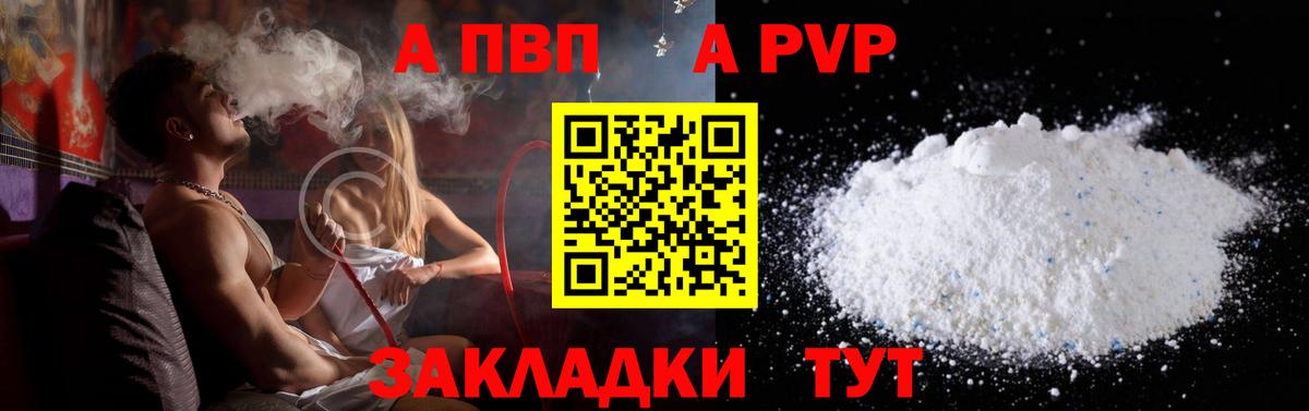 Волжский  А ПВП  APVP мука  Вход с VPN  купить наркоту  Alpha PVP мука  Alpha PVP Соль 