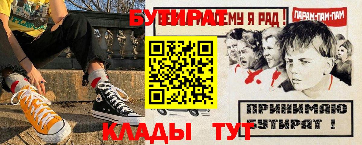 Бутират жидкий экстази  Вход с VPN  Волжский 
