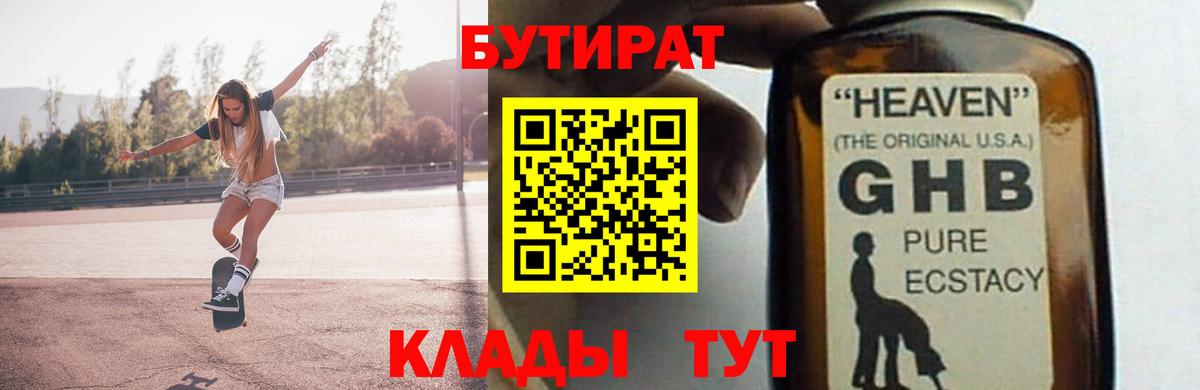 Бутират бутандиол Волжский