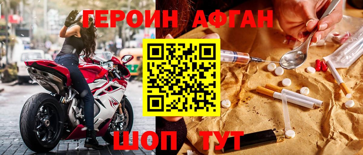 Героин VHQ Волжский