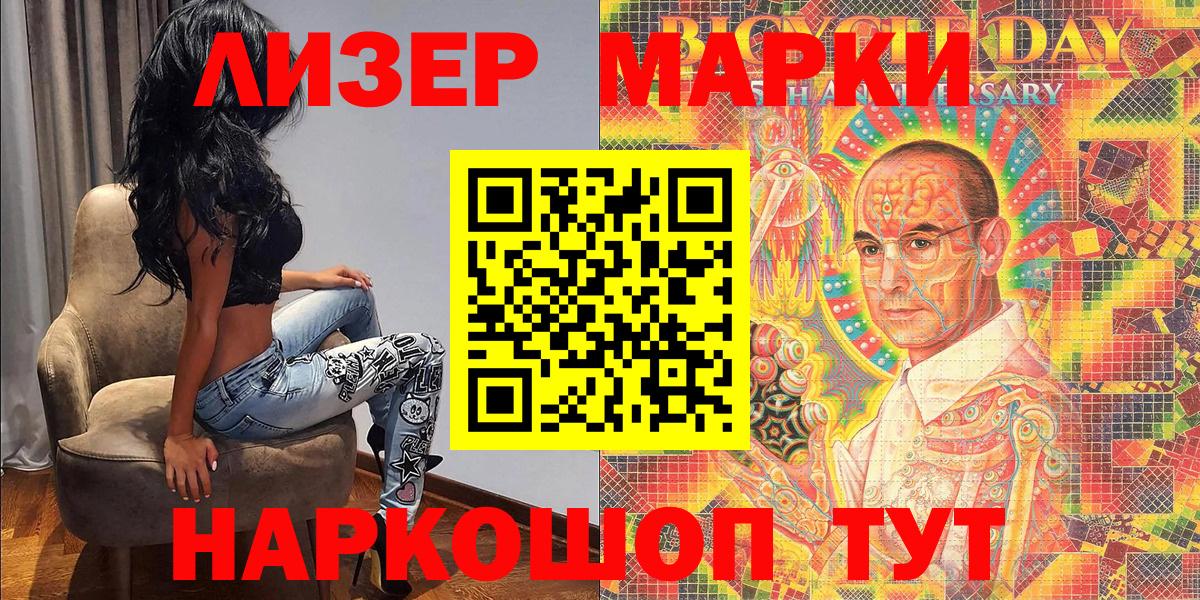 Волжский  наркошоп  Марки 25I-NBOMe 1500мкг  Вход с VPN  Марки 25I-NBOMe 1500мкг 