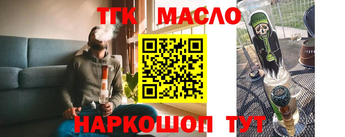 Дистиллят ТГК гашишное масло Волжский