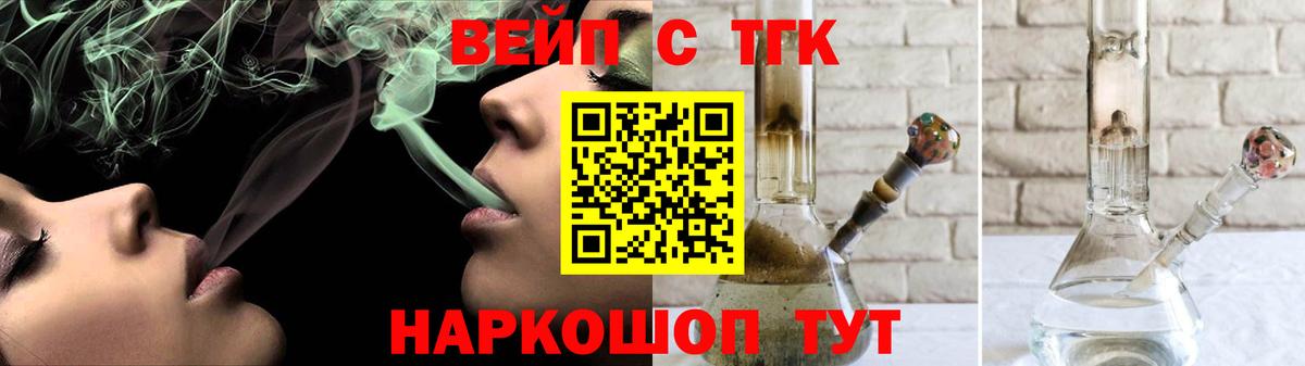 Волжский  Дистиллят ТГК вейп с тгк  Вход с VPN 